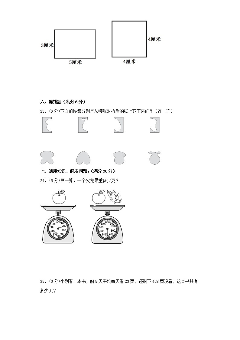 苏教版三年级上册期末考试综合质量检测卷(三)第3页