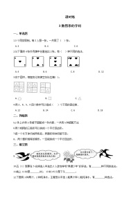 北师大版四年级上册3 数图形的学问课后测评