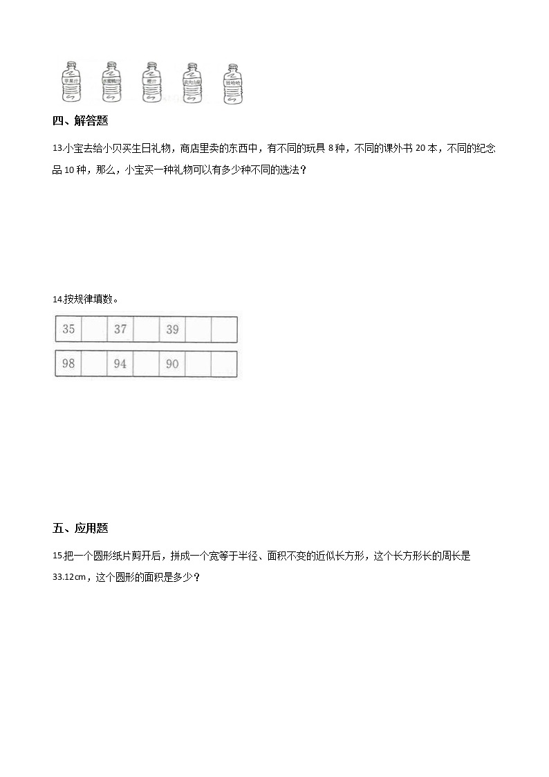 四年级数学北师大版上册  数学好玩《3.数图形的学问》  课时练102