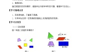 小学数学北师大版四年级上册数学好玩3 数图形的学问导学案
