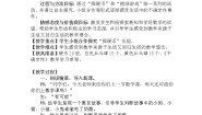 小学数学1 不确定性教案及反思