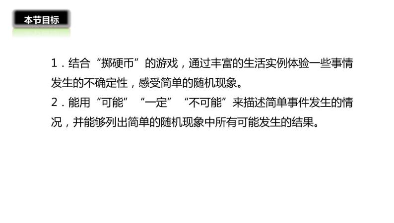 四年级数学北师大版上册  8.1 不确定性  课件103