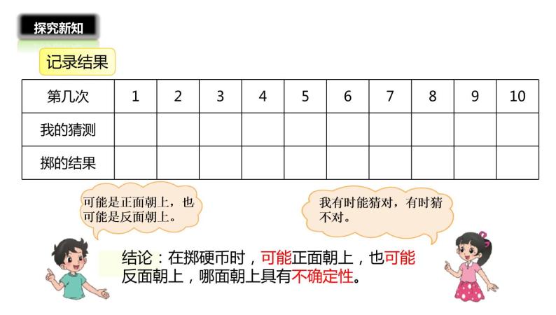 四年级数学北师大版上册  8.1 不确定性  课件106