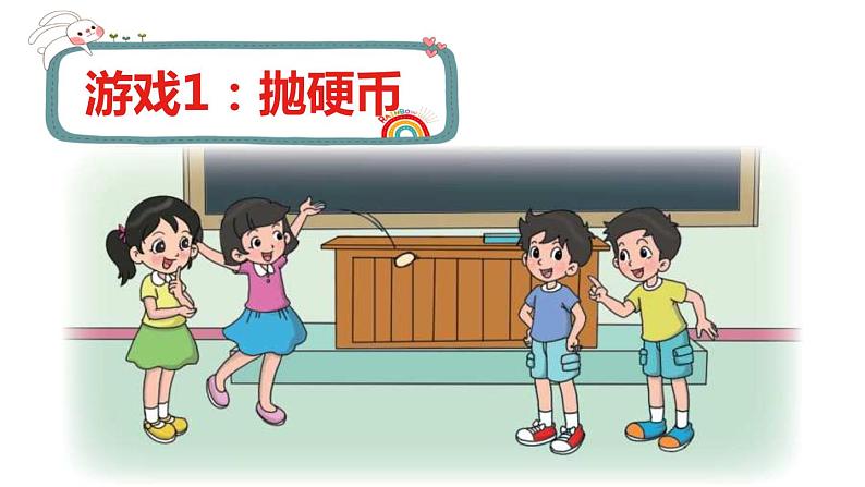 四年级数学北师大版上册 8.1 不确定性 课件2第2页