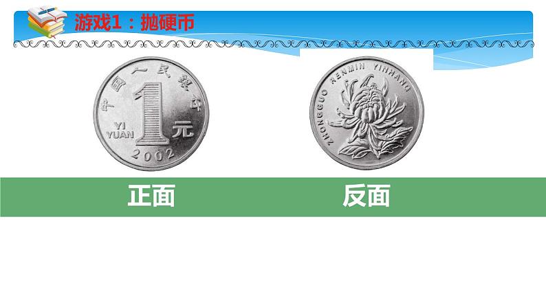 四年级数学北师大版上册 8.1 不确定性 课件2第3页