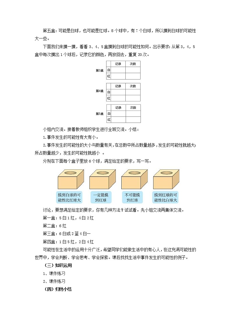 四年级数学北师大版上册  8.2 摸球游戏  教案第2页