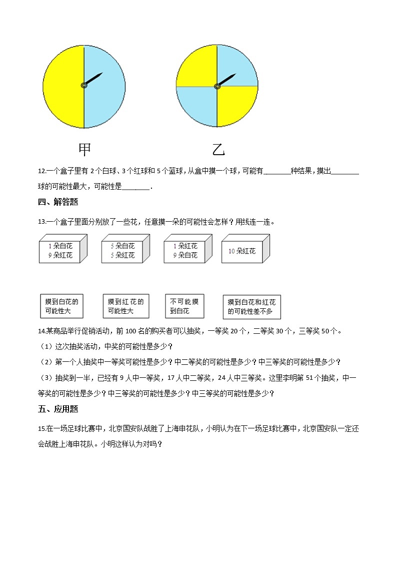 四年级数学北师大版上册 8.2 摸球游戏 课时练2第2页