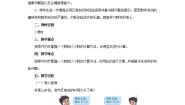 小学数学北师大版五年级上册3 谁打电话的时间长教案