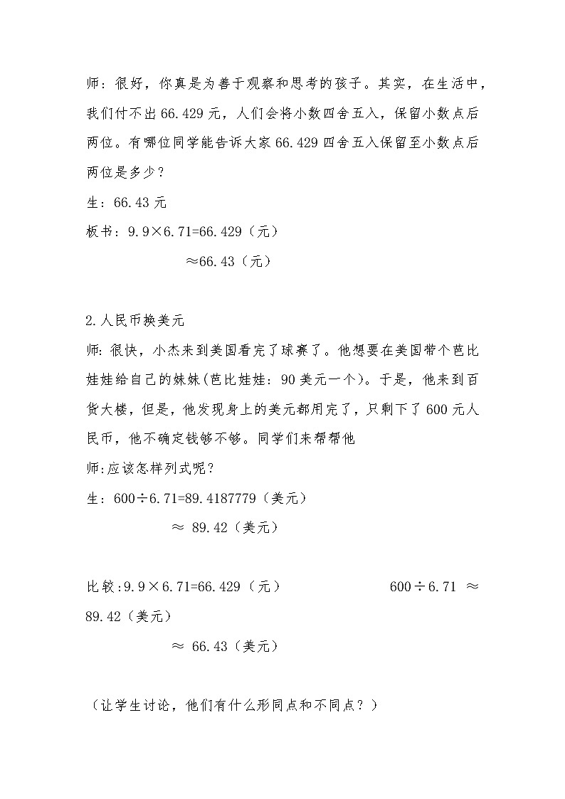 五年级数学北师大版上册 1.4 人民币兑换  教案03