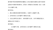 小学数学北师大版五年级上册5 除得尽吗教案