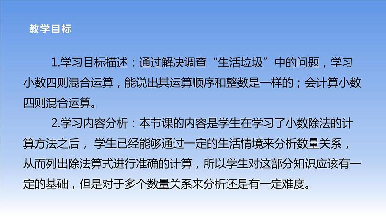五年级数学北师大版上册 1.6 调查“生活垃圾” 课件3第2页