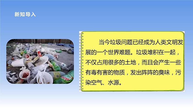 五年级数学北师大版上册 1.6 调查“生活垃圾” 课件3第8页
