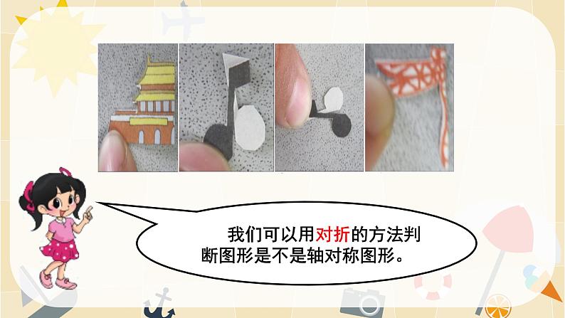 五年级数学北师大版上册 2.1 轴对称再认识(一) 课件105