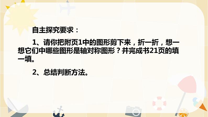 五年级数学北师大版上册 2.1 轴对称再认识(一) 课件107