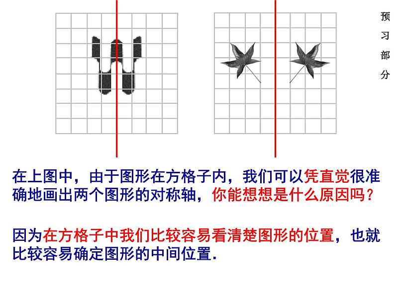 五年级数学北师大版上册 2.2 轴对称再认识(二) 课件05