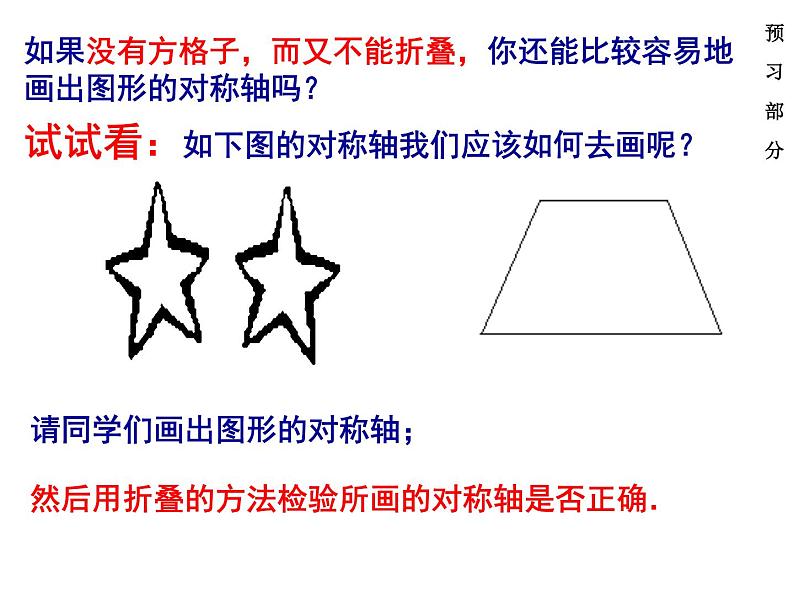 五年级数学北师大版上册 2.2 轴对称再认识(二) 课件06