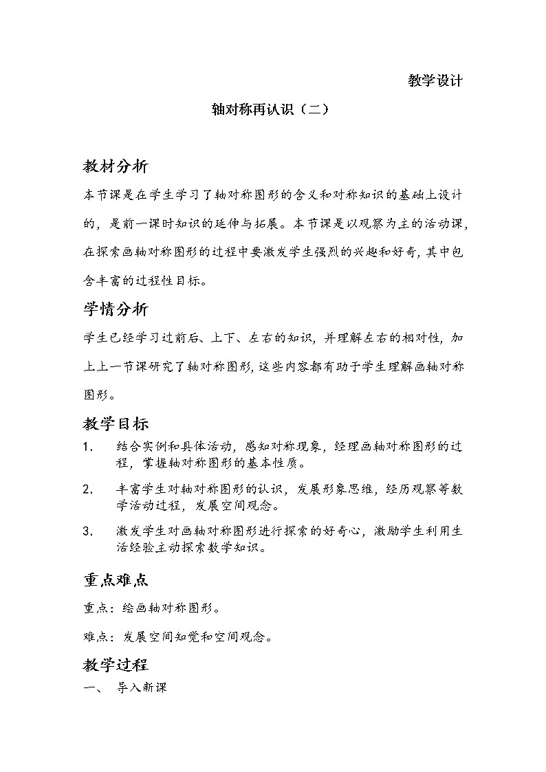 五年级数学北师大版上册 2.2 轴对称再认识(二) 教案101