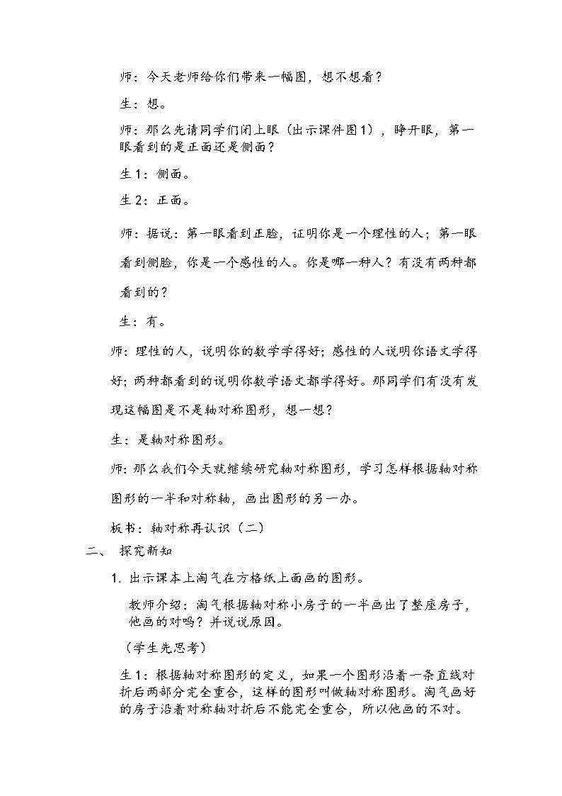 五年级数学北师大版上册 2.2 轴对称再认识(二) 教案102