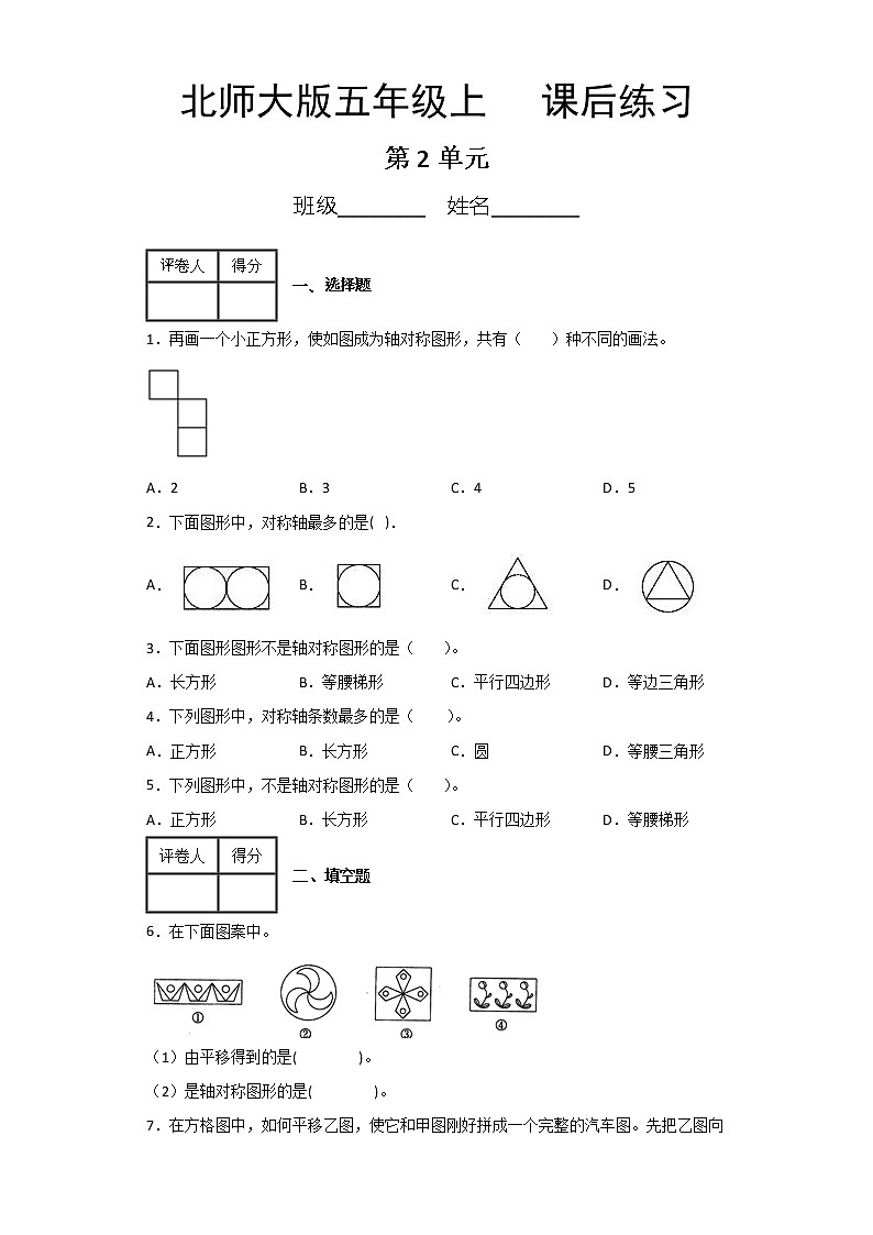 5年级数学北师大版上册第2章《课后练习》04第1页