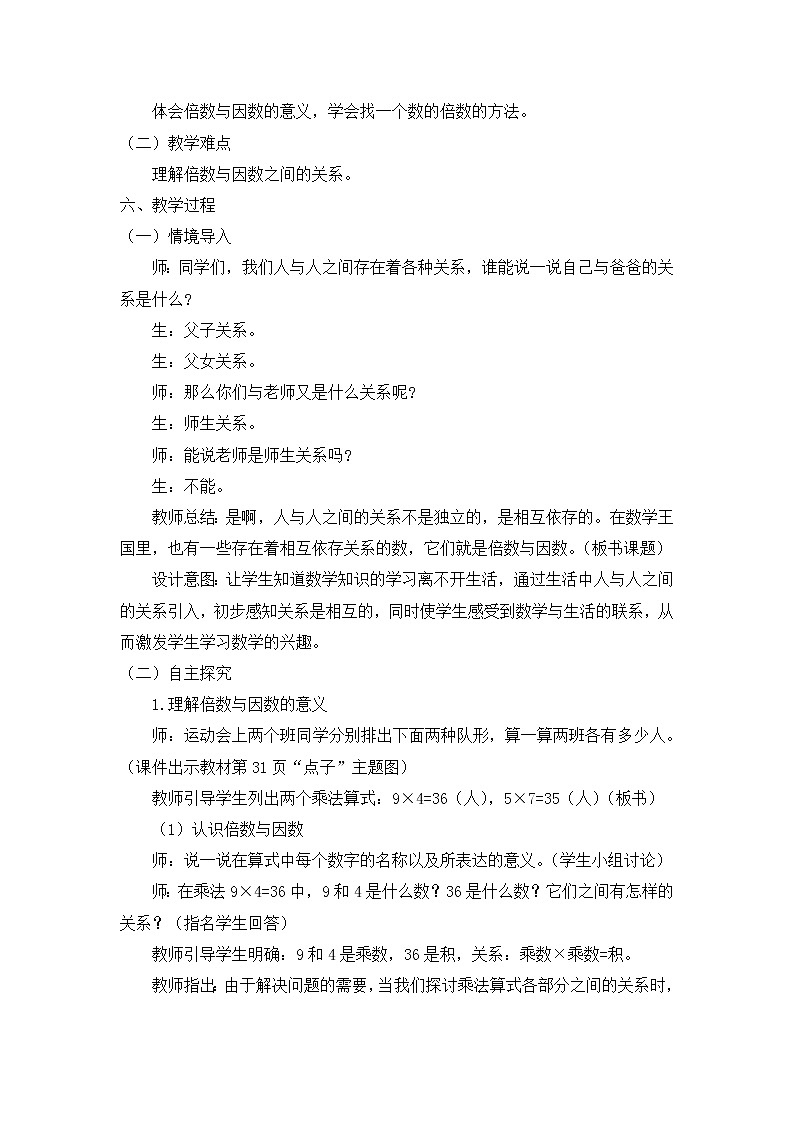 五年级数学北师大版上册 3.1 倍数与因数  教案302