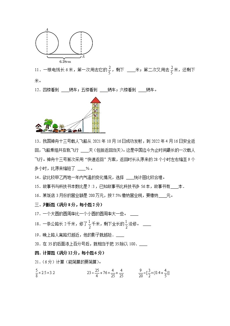 北师大版六年级上册期末考试综合质量检测卷六第2页