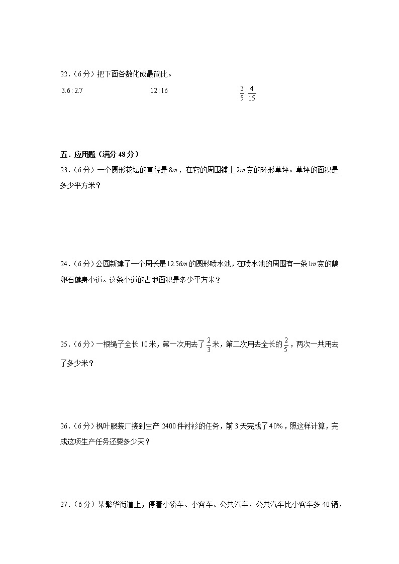 北师大版六年级上册期末考试综合质量检测卷六第3页