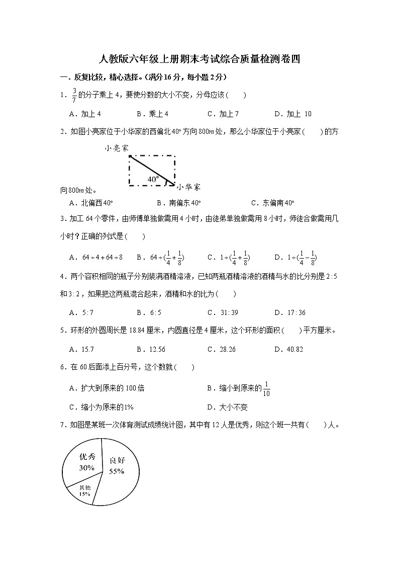 人教版六年级上册期末考试综合质量检测卷四第1页