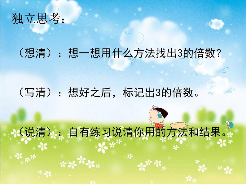 五年级数学北师大版上册 3.3 探索活动:3的倍数的特征 课件103
