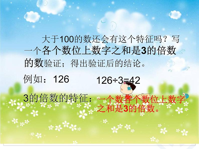 五年级数学北师大版上册 3.3 探索活动:3的倍数的特征 课件108