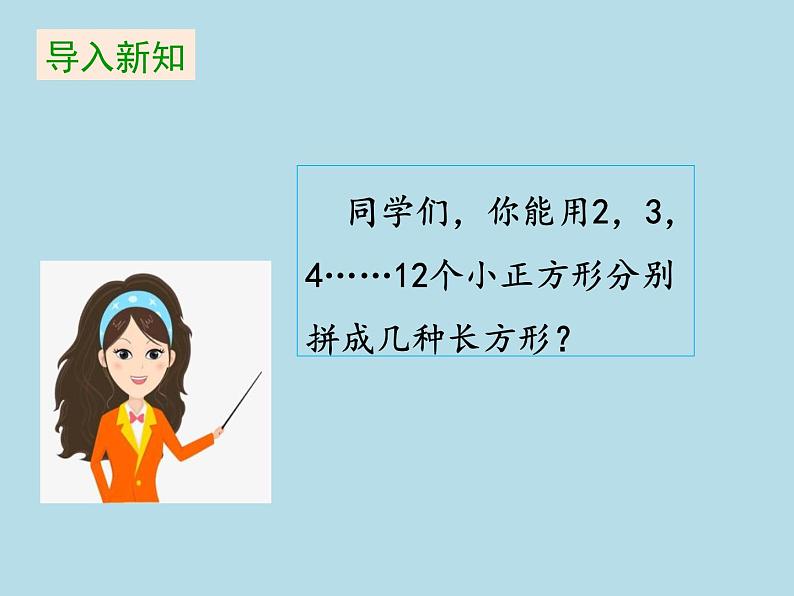 五年级数学北师大版上册 3.5 找质数 课件第3页