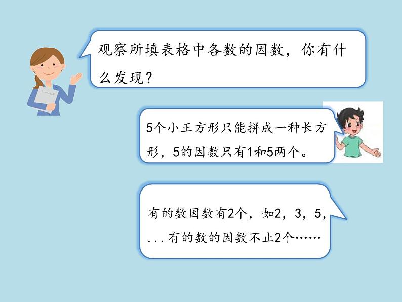 五年级数学北师大版上册 3.5 找质数 课件第5页