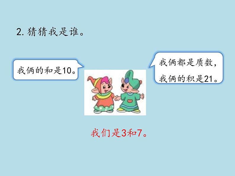 五年级数学北师大版上册 3.5 找质数 课件第8页