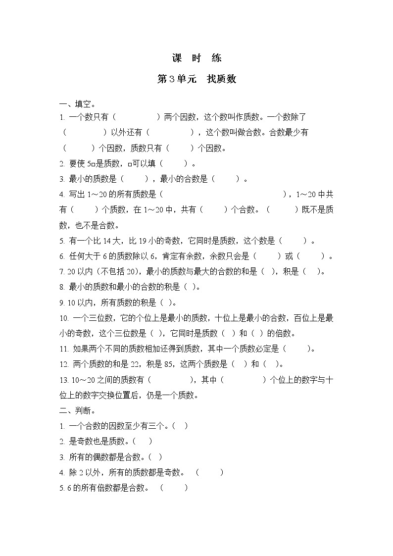 五年级数学北师大版上册 3.5 找质数 课时练201