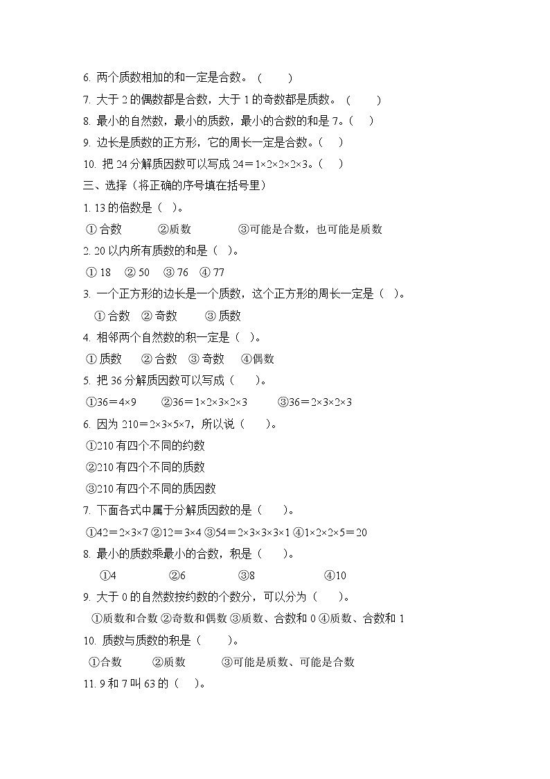 五年级数学北师大版上册 3.5 找质数 课时练202