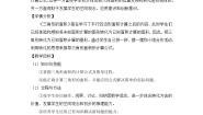 小学数学北师大版五年级上册4 探索活动：三角形的面积教案设计