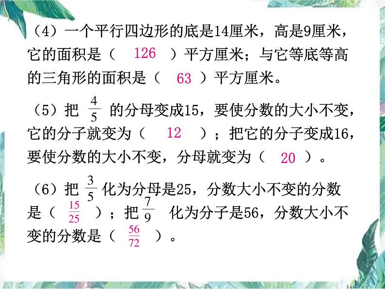 北师大版 五年级上册数学 -期末复习易错题汇集 优质课件03