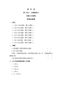 小学人教版4 分数的意义和性质约分最大公因数课时练习