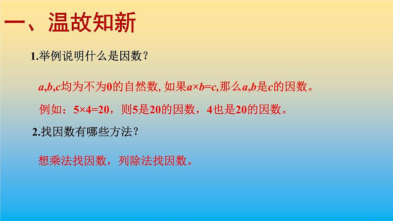 五年级数学北师大版上册 5.6 找最大公因数 课件102