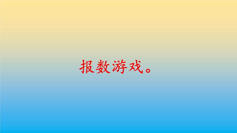 五年级数学北师大版上册 5.6 找最大公因数 课件103