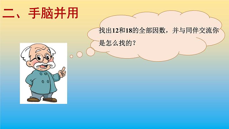 五年级数学北师大版上册 5.6 找最大公因数 课件104