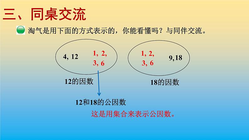 五年级数学北师大版上册 5.6 找最大公因数 课件107