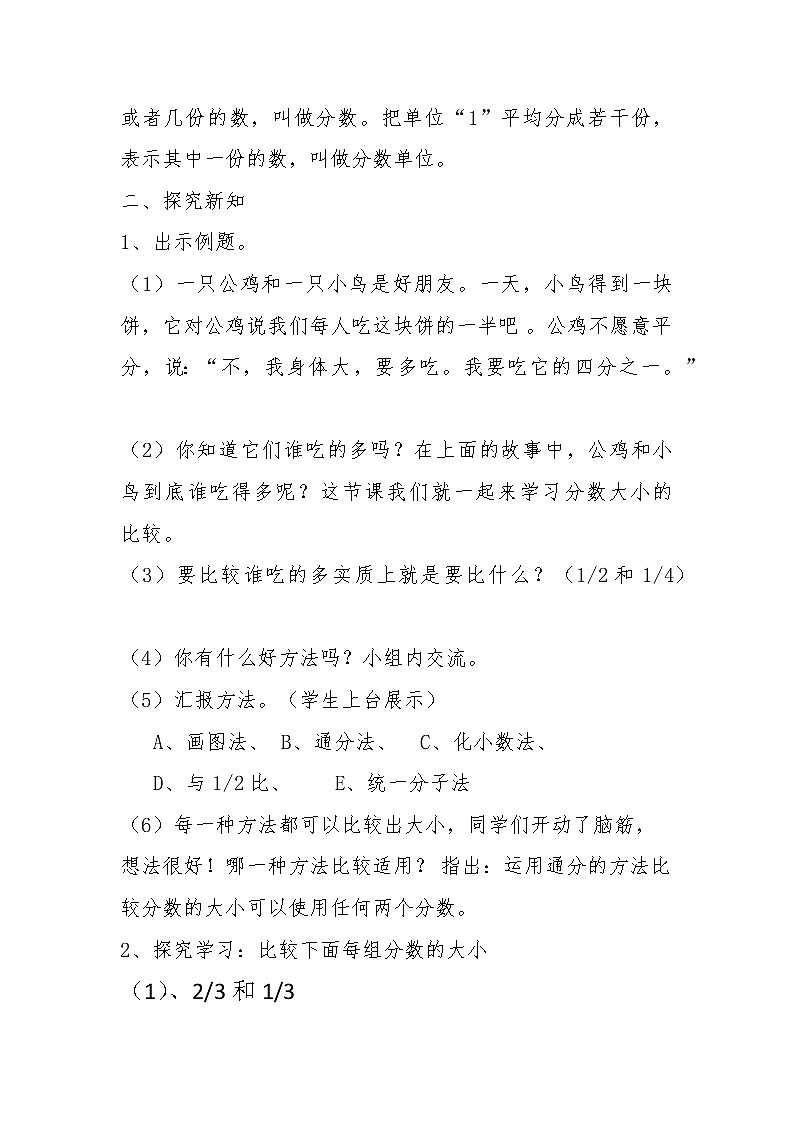 五年级数学北师大版上册 5.9 分数的大小  教案3第2页