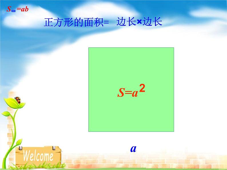 五年级数学北师大版上册 6.1 组合图形的面积 课件303
