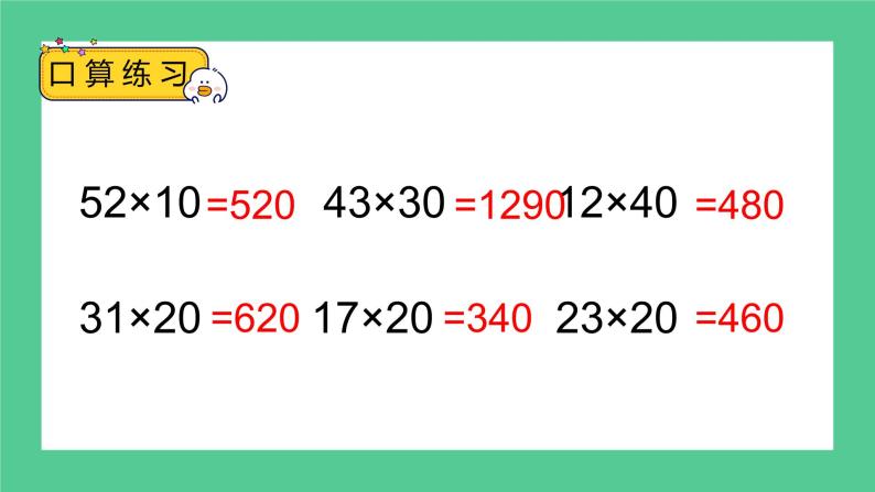 4.3《两位数乘两位数--笔算乘法（一）》课件+教学设计04