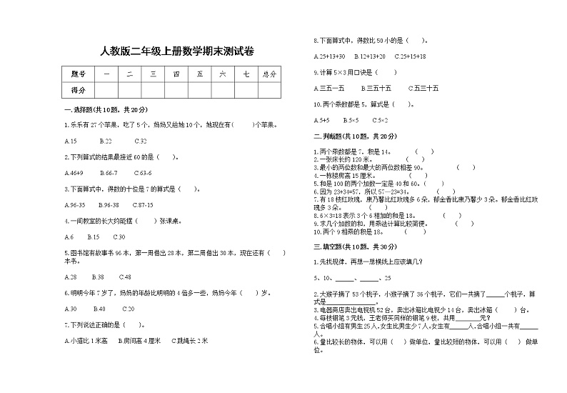 人教版2022年二年级上册数学上学期期末试卷27第1页
