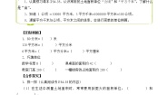 北师大版五年级上册3 公顷、平方千米导学案及答案