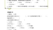 小学数学北师大版五年级上册3 公顷、平方千米学案设计
