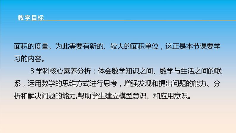 五年级数学北师大版上册 6.3 公顷、平方千米 课件第3页