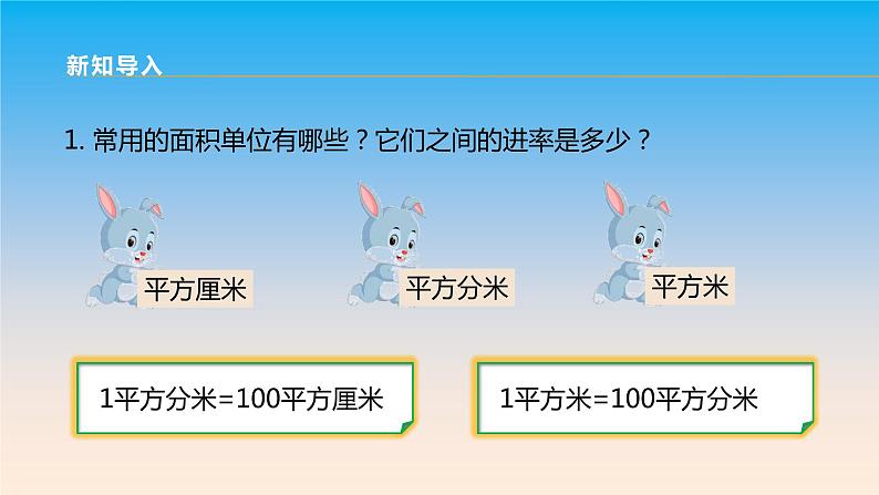 五年级数学北师大版上册 6.3 公顷、平方千米 课件第4页