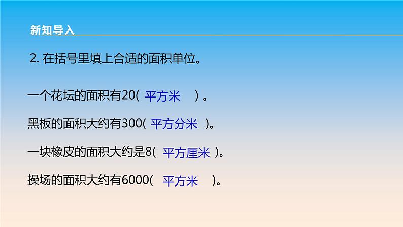 五年级数学北师大版上册 6.3 公顷、平方千米 课件第5页
